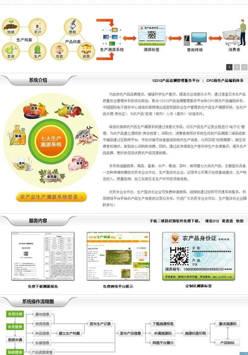 盈成油脂集团产品溯源系统